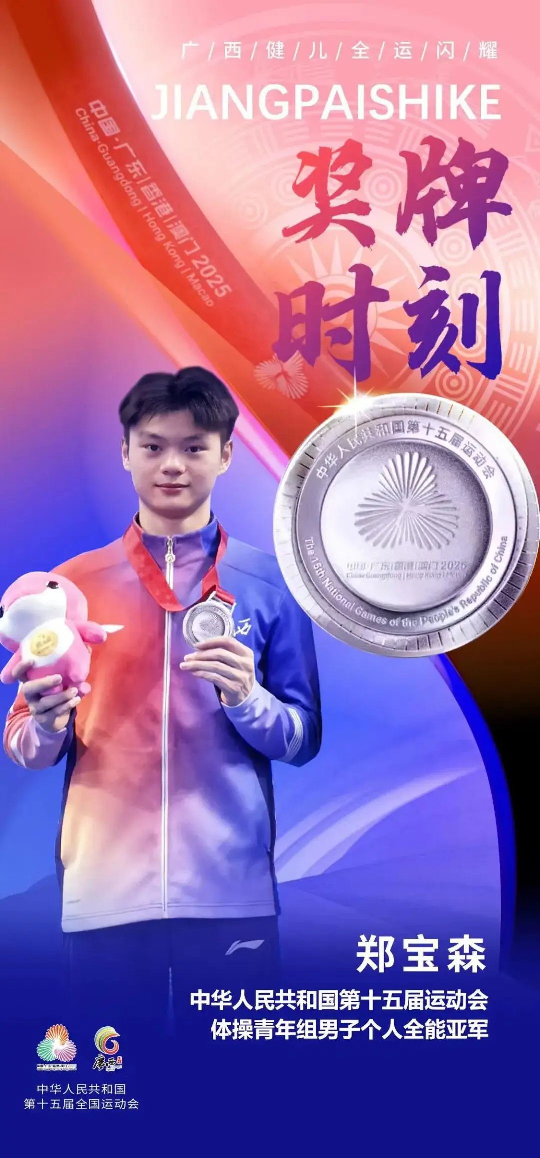 amp, 人全能冠军 amp, 人全能冠军